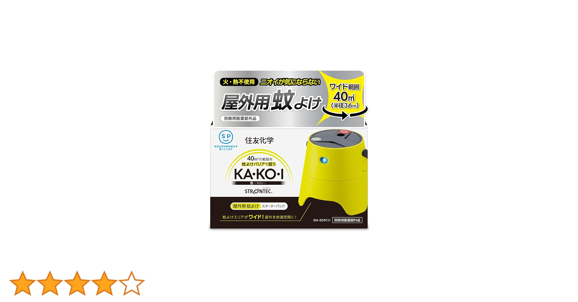 Amazon | STRONTEC 屋外用 蚊除け KA・KO・I 虫除け【イエロー